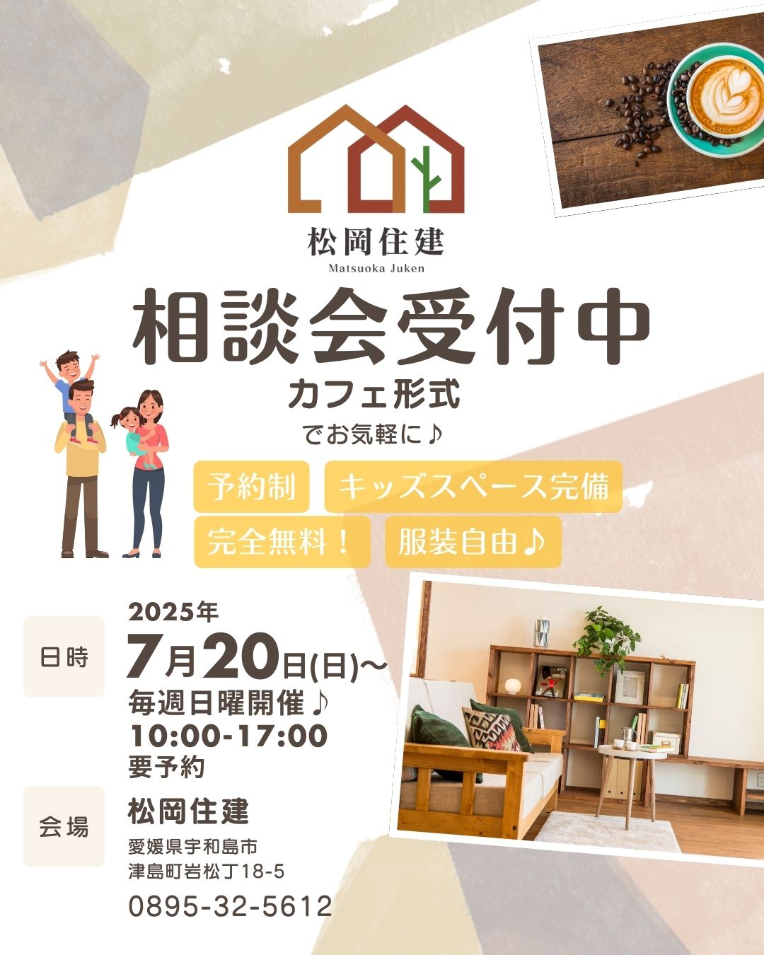 相談会