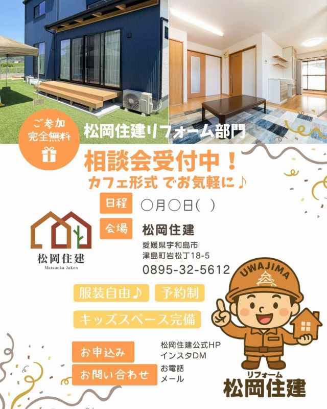相談会